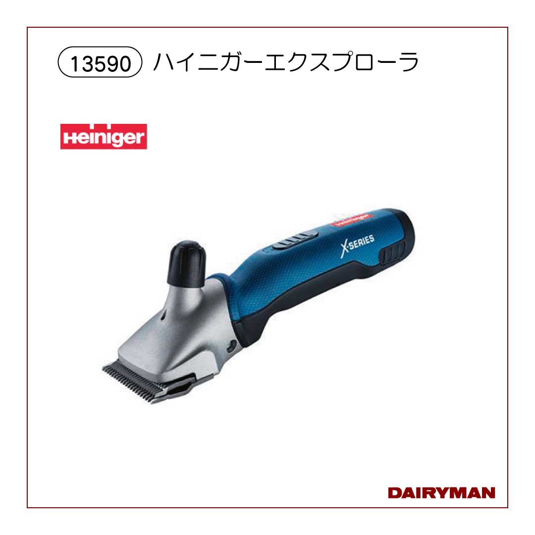毛刈・バリカン｜デーリィマン社