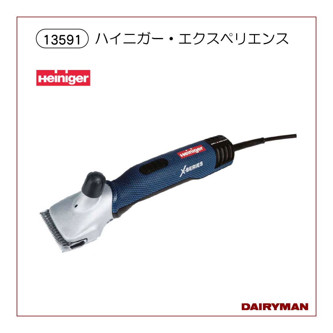 毛刈・バリカン｜デーリィマン社