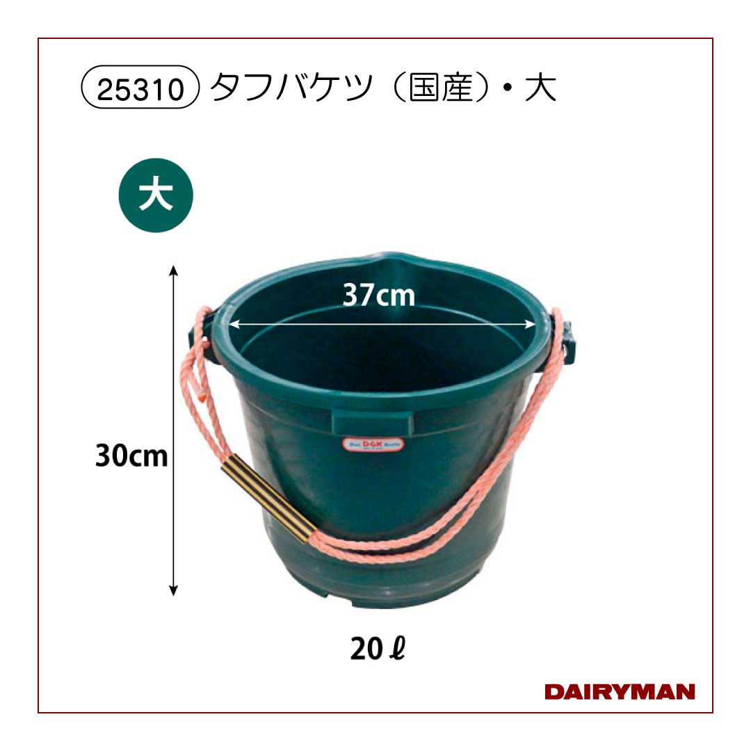 ゴム製飼料桶USA製小25㍑【 25270 】｜デーリィマン社