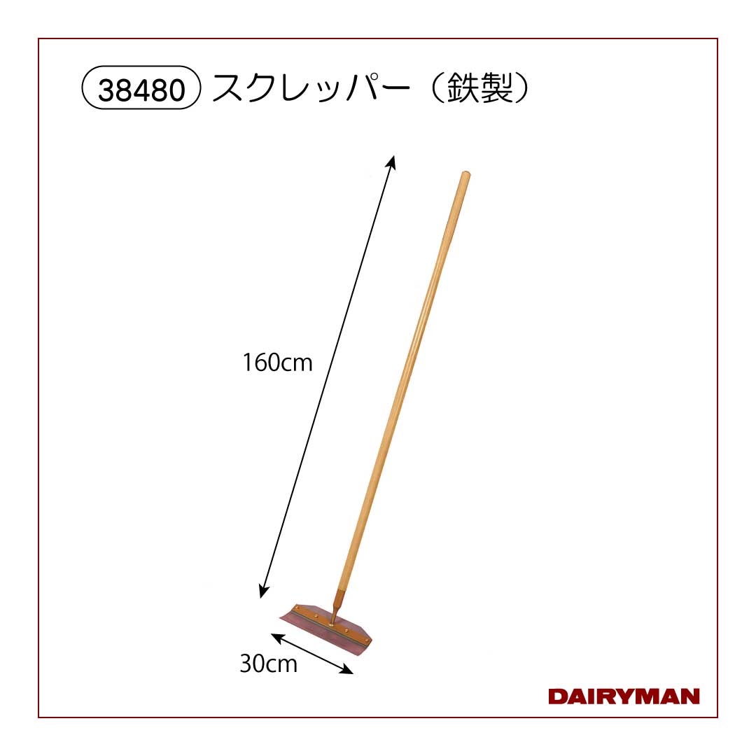 スクレッパー（鉄製・ゴム製）
