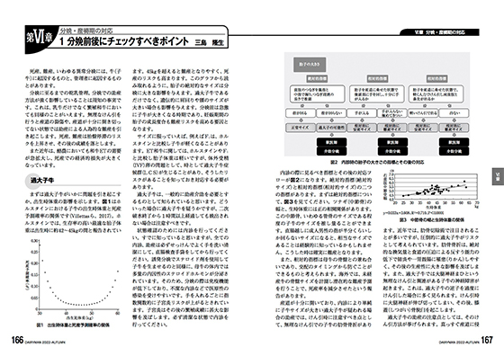 周産期疾病から牛を守る｜デーリィマン社