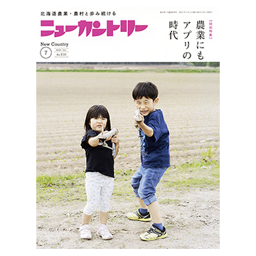 ニューカントリー2025年７月号