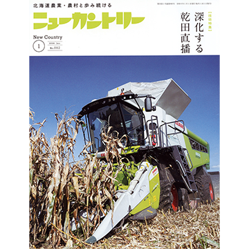 ニューカントリー2026年1月号