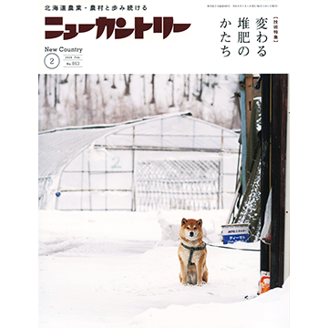 ニューカントリー2026年2月号