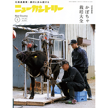 ニューカントリー2026年5月号