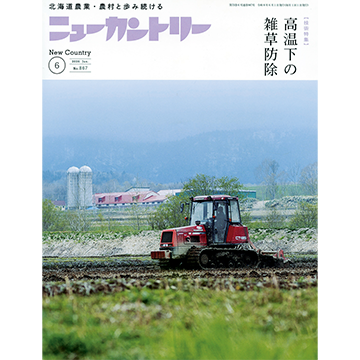 ニューカントリー2026年6月号　2026年6月1日発売