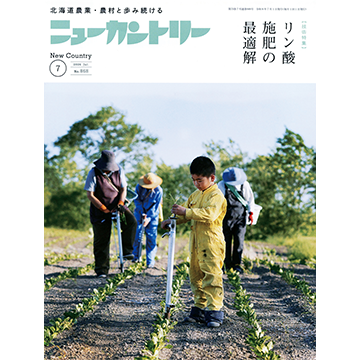 ニューカントリー2026年7月号　2026年7月1日発売