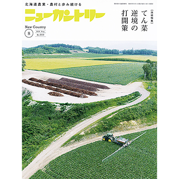 ニューカントリー2026年8月号　2026年8月1日発売