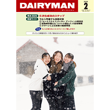 デーリィマン2026年２月号