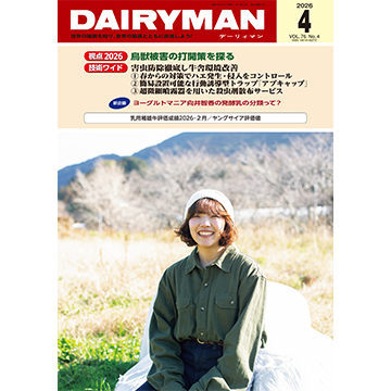 デーリィマン2026年４月号
