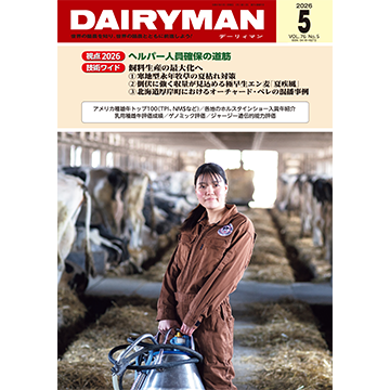 デーリィマン2026年５月号