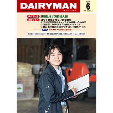 デーリィマン2026年６月号