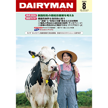 デーリィマン2026年８月号