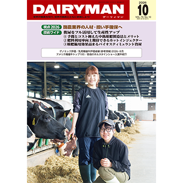 デーリィマン2026年10月号